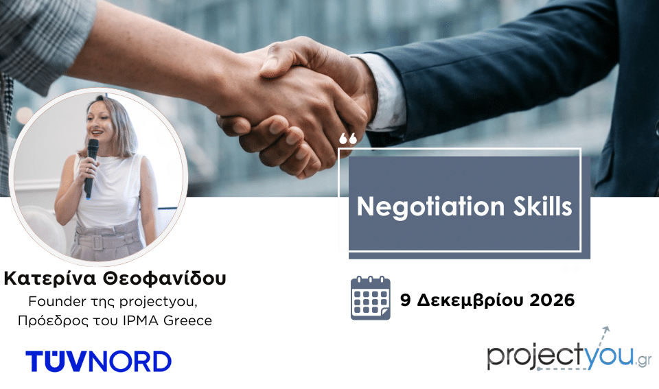 Negotiation Skills Δεκ26